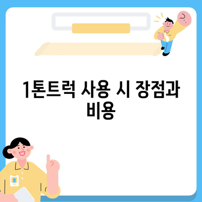 서울시 강서구 가양제1동 포장이사비용 | 견적 | 원룸 | 투룸 | 1톤트럭 | 비교 | 월세 | 아파트 | 2024 후기