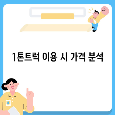 대전시 동구 삼성동 포장이사비용 | 견적 | 원룸 | 투룸 | 1톤트럭 | 비교 | 월세 | 아파트 | 2024 후기