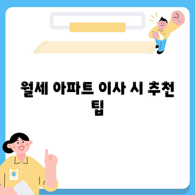 충청북도 음성군 삼성면 포장이사비용 | 견적 | 원룸 | 투룸 | 1톤트럭 | 비교 | 월세 | 아파트 | 2024 후기