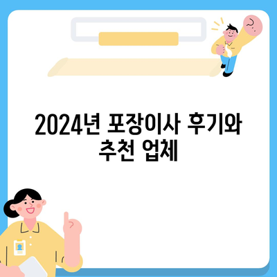 울산시 남구 달동 포장이사비용 | 견적 | 원룸 | 투룸 | 1톤트럭 | 비교 | 월세 | 아파트 | 2024 후기