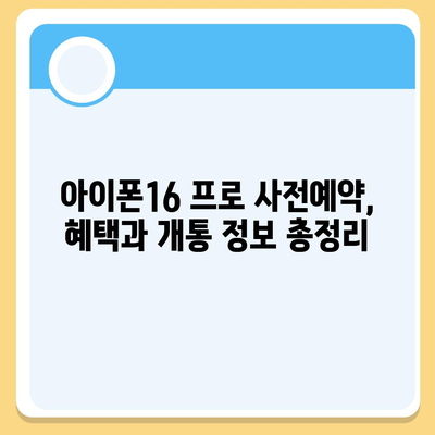 인천시 부평구 산곡3동 아이폰16 프로 사전예약 | 출시일 | 가격 | PRO | SE1 | 디자인 | 프로맥스 | 색상 | 미니 | 개통