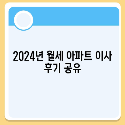 부산시 동래구 온천1동 포장이사비용 | 견적 | 원룸 | 투룸 | 1톤트럭 | 비교 | 월세 | 아파트 | 2024 후기