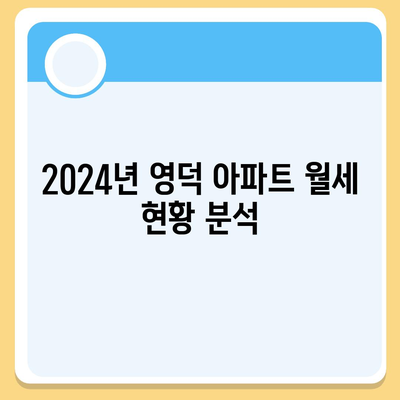 경상북도 영덕군 창수면 포장이사비용 | 견적 | 원룸 | 투룸 | 1톤트럭 | 비교 | 월세 | 아파트 | 2024 후기