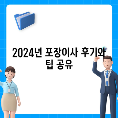 인천시 부평구 갈산2동 포장이사비용 | 견적 | 원룸 | 투룸 | 1톤트럭 | 비교 | 월세 | 아파트 | 2024 후기