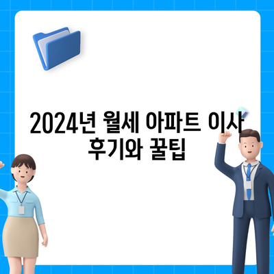 전라남도 무안군 청계면 포장이사비용 | 견적 | 원룸 | 투룸 | 1톤트럭 | 비교 | 월세 | 아파트 | 2024 후기