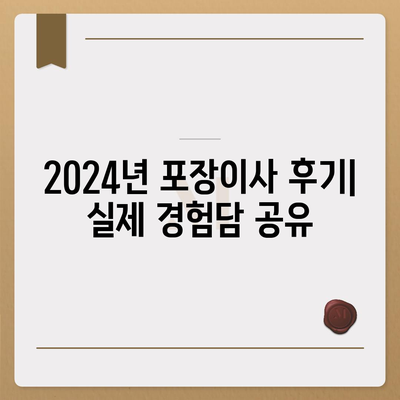 인천시 중구 연안동 포장이사비용 | 견적 | 원룸 | 투룸 | 1톤트럭 | 비교 | 월세 | 아파트 | 2024 후기