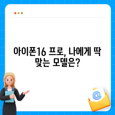 전라북도 고창군 흥덕면 아이폰16 프로 사전예약 | 출시일 | 가격 | PRO | SE1 | 디자인 | 프로맥스 | 색상 | 미니 | 개통