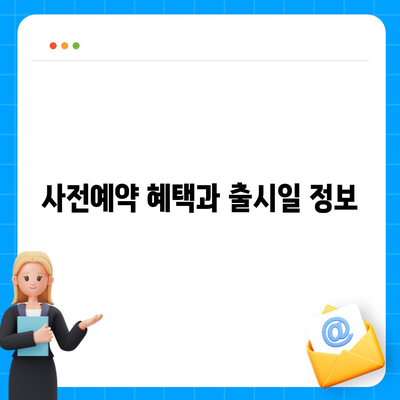 서울시 양천구 신월5동 아이폰16 프로 사전예약 | 출시일 | 가격 | PRO | SE1 | 디자인 | 프로맥스 | 색상 | 미니 | 개통