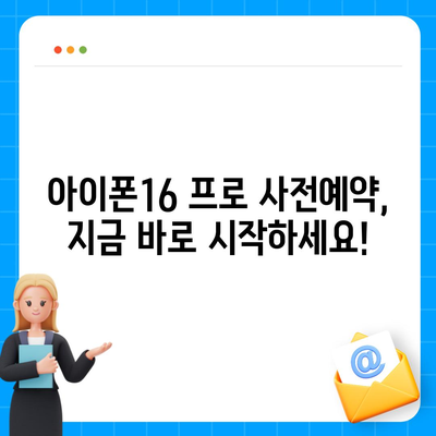 강원도 정선군 화암면 아이폰16 프로 사전예약 | 출시일 | 가격 | PRO | SE1 | 디자인 | 프로맥스 | 색상 | 미니 | 개통