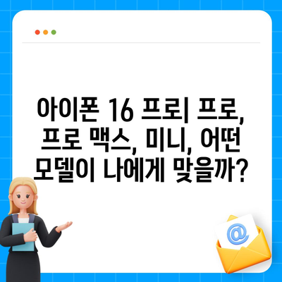 대구시 북구 복현2동 아이폰16 프로 사전예약 | 출시일 | 가격 | PRO | SE1 | 디자인 | 프로맥스 | 색상 | 미니 | 개통