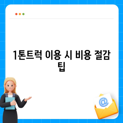 충청북도 음성군 소이면 포장이사비용 | 견적 | 원룸 | 투룸 | 1톤트럭 | 비교 | 월세 | 아파트 | 2024 후기