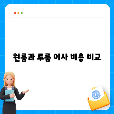 경상남도 하동군 횡천면 포장이사비용 | 견적 | 원룸 | 투룸 | 1톤트럭 | 비교 | 월세 | 아파트 | 2024 후기