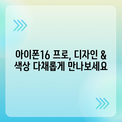 경상남도 사천시 남양동 아이폰16 프로 사전예약 | 출시일 | 가격 | PRO | SE1 | 디자인 | 프로맥스 | 색상 | 미니 | 개통