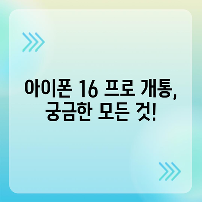 인천시 미추홀구 도화1동 아이폰16 프로 사전예약 | 출시일 | 가격 | PRO | SE1 | 디자인 | 프로맥스 | 색상 | 미니 | 개통