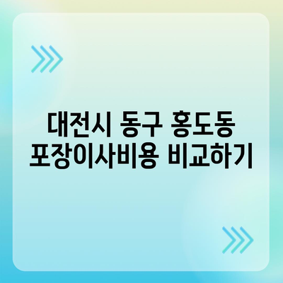 대전시 동구 홍도동 포장이사비용 | 견적 | 원룸 | 투룸 | 1톤트럭 | 비교 | 월세 | 아파트 | 2024 후기