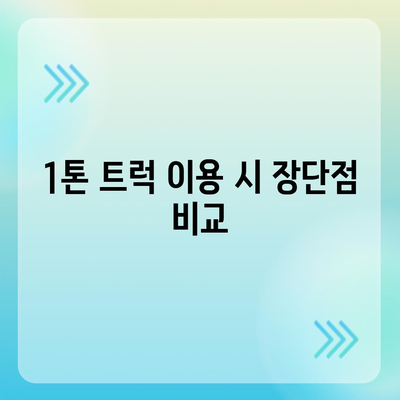 충청북도 청주시 서원구 모충동 포장이사비용 | 견적 | 원룸 | 투룸 | 1톤트럭 | 비교 | 월세 | 아파트 | 2024 후기