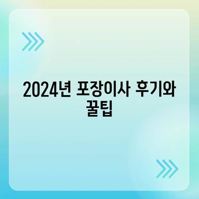 전라남도 장흥군 대덕읍 포장이사비용 | 견적 | 원룸 | 투룸 | 1톤트럭 | 비교 | 월세 | 아파트 | 2024 후기