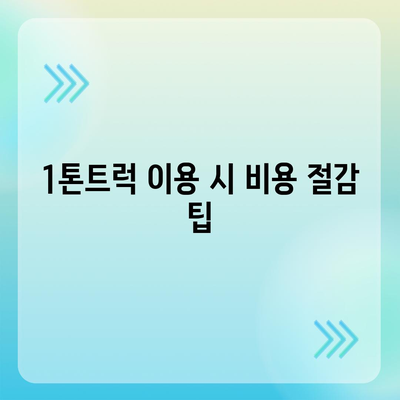 인천시 계양구 계양1동 포장이사비용 | 견적 | 원룸 | 투룸 | 1톤트럭 | 비교 | 월세 | 아파트 | 2024 후기