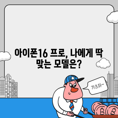 경상북도 예천군 감천면 아이폰16 프로 사전예약 | 출시일 | 가격 | PRO | SE1 | 디자인 | 프로맥스 | 색상 | 미니 | 개통