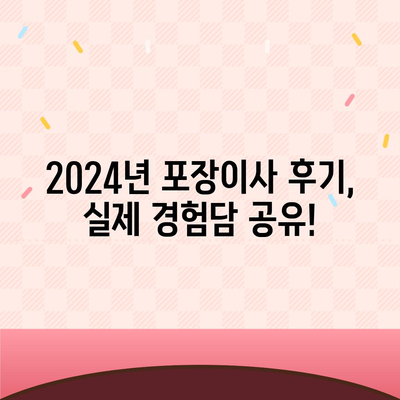 경상남도 사천시 축동면 포장이사비용 | 견적 | 원룸 | 투룸 | 1톤트럭 | 비교 | 월세 | 아파트 | 2024 후기