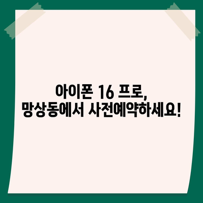 강원도 동해시 망상동 아이폰16 프로 사전예약 | 출시일 | 가격 | PRO | SE1 | 디자인 | 프로맥스 | 색상 | 미니 | 개통