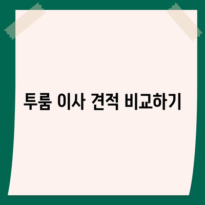 대구시 남구 봉덕1동 포장이사비용 | 견적 | 원룸 | 투룸 | 1톤트럭 | 비교 | 월세 | 아파트 | 2024 후기