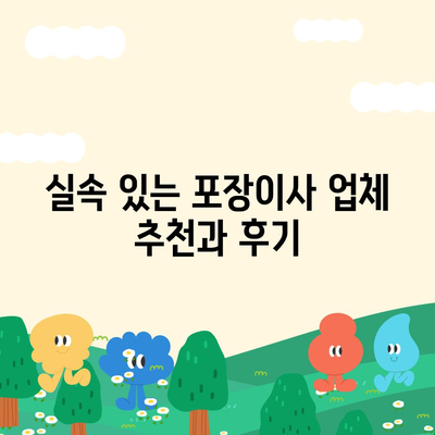 전라남도 담양군 용면 포장이사비용 | 견적 | 원룸 | 투룸 | 1톤트럭 | 비교 | 월세 | 아파트 | 2024 후기