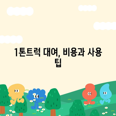 부산시 동래구 온천1동 포장이사비용 | 견적 | 원룸 | 투룸 | 1톤트럭 | 비교 | 월세 | 아파트 | 2024 후기