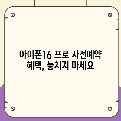 울산시 북구 농소2동 아이폰16 프로 사전예약 | 출시일 | 가격 | PRO | SE1 | 디자인 | 프로맥스 | 색상 | 미니 | 개통