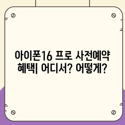 부산시 동구 수정2동 아이폰16 프로 사전예약 | 출시일 | 가격 | PRO | SE1 | 디자인 | 프로맥스 | 색상 | 미니 | 개통