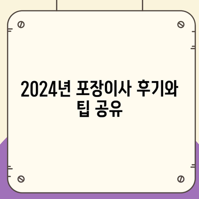 울산시 남구 신정1동 포장이사비용 | 견적 | 원룸 | 투룸 | 1톤트럭 | 비교 | 월세 | 아파트 | 2024 후기