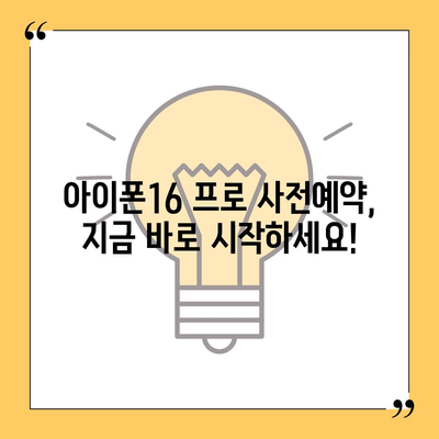 충청남도 당진시 합덕읍 아이폰16 프로 사전예약 | 출시일 | 가격 | PRO | SE1 | 디자인 | 프로맥스 | 색상 | 미니 | 개통