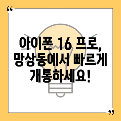 강원도 동해시 망상동 아이폰16 프로 사전예약 | 출시일 | 가격 | PRO | SE1 | 디자인 | 프로맥스 | 색상 | 미니 | 개통