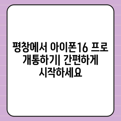 강원도 평창군 진부면 아이폰16 프로 사전예약 | 출시일 | 가격 | PRO | SE1 | 디자인 | 프로맥스 | 색상 | 미니 | 개통