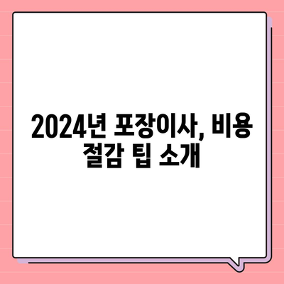 인천시 부평구 산곡3동 포장이사비용 | 견적 | 원룸 | 투룸 | 1톤트럭 | 비교 | 월세 | 아파트 | 2024 후기