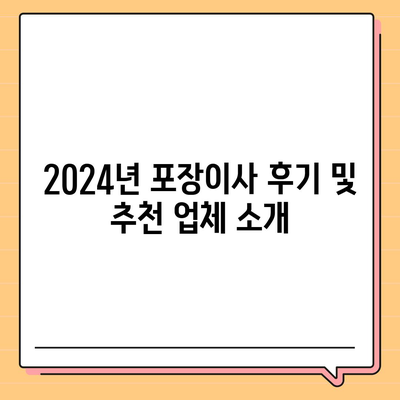 충청남도 서산시 금남면 포장이사비용 | 견적 | 원룸 | 투룸 | 1톤트럭 | 비교 | 월세 | 아파트 | 2024 후기