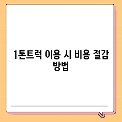 경기도 동두천시 중앙동 포장이사비용 | 견적 | 원룸 | 투룸 | 1톤트럭 | 비교 | 월세 | 아파트 | 2024 후기