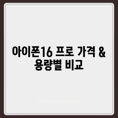 부산시 금정구 서1동 아이폰16 프로 사전예약 | 출시일 | 가격 | PRO | SE1 | 디자인 | 프로맥스 | 색상 | 미니 | 개통