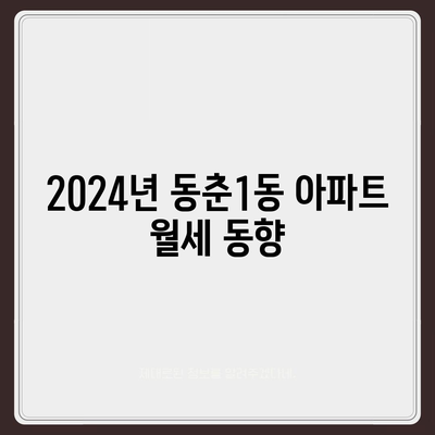 인천시 연수구 동춘1동 포장이사비용 | 견적 | 원룸 | 투룸 | 1톤트럭 | 비교 | 월세 | 아파트 | 2024 후기