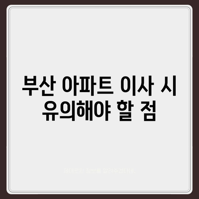 부산시 동래구 온천1동 포장이사비용 | 견적 | 원룸 | 투룸 | 1톤트럭 | 비교 | 월세 | 아파트 | 2024 후기