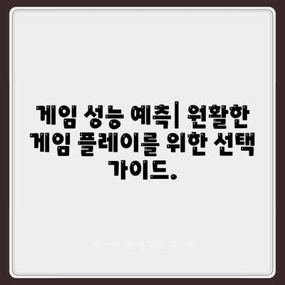 아이폰16 벤치마크 점수가 의사 결정에 어떻게 도움이 될 수 있는지