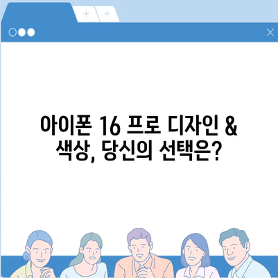 강원도 동해시 망상동 아이폰16 프로 사전예약 | 출시일 | 가격 | PRO | SE1 | 디자인 | 프로맥스 | 색상 | 미니 | 개통