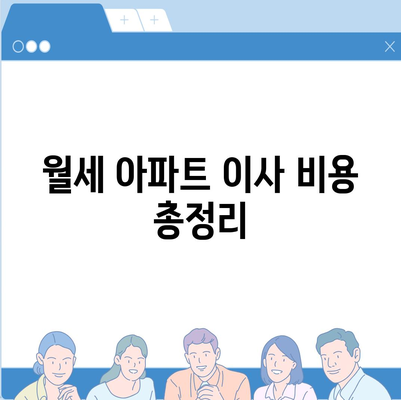 인천시 부평구 갈산2동 포장이사비용 | 견적 | 원룸 | 투룸 | 1톤트럭 | 비교 | 월세 | 아파트 | 2024 후기