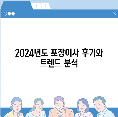 경기도 동두천시 중앙동 포장이사비용 | 견적 | 원룸 | 투룸 | 1톤트럭 | 비교 | 월세 | 아파트 | 2024 후기