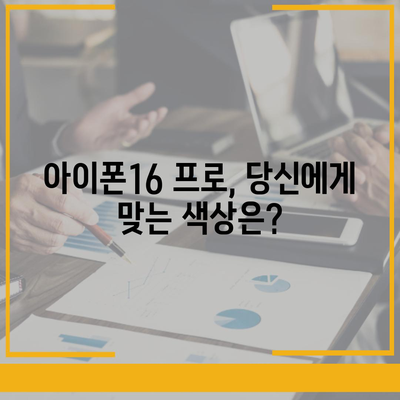 인천시 계양구 작전서운동 아이폰16 프로 사전예약 | 출시일 | 가격 | PRO | SE1 | 디자인 | 프로맥스 | 색상 | 미니 | 개통