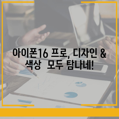 부산시 금정구 서1동 아이폰16 프로 사전예약 | 출시일 | 가격 | PRO | SE1 | 디자인 | 프로맥스 | 색상 | 미니 | 개통