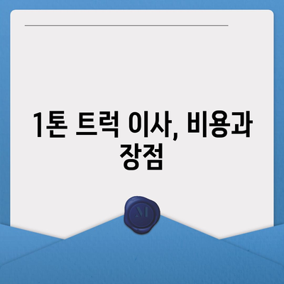 전라남도 나주시 빛가람동 포장이사비용 | 견적 | 원룸 | 투룸 | 1톤트럭 | 비교 | 월세 | 아파트 | 2024 후기