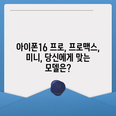 부산시 부산진구 전포2동 아이폰16 프로 사전예약 | 출시일 | 가격 | PRO | SE1 | 디자인 | 프로맥스 | 색상 | 미니 | 개통