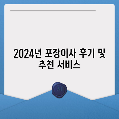 충청남도 청양군 목면 포장이사비용 | 견적 | 원룸 | 투룸 | 1톤트럭 | 비교 | 월세 | 아파트 | 2024 후기