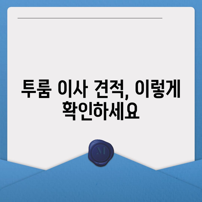 전라북도 부안군 백산면 포장이사비용 | 견적 | 원룸 | 투룸 | 1톤트럭 | 비교 | 월세 | 아파트 | 2024 후기